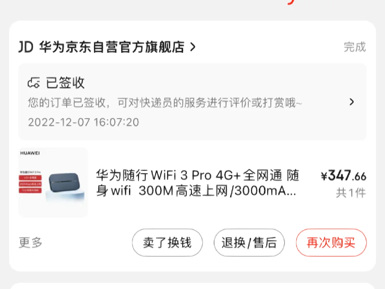 华为随身wifi客户端华为随身wifi驱动下载-第2张图片-太平洋在线下载