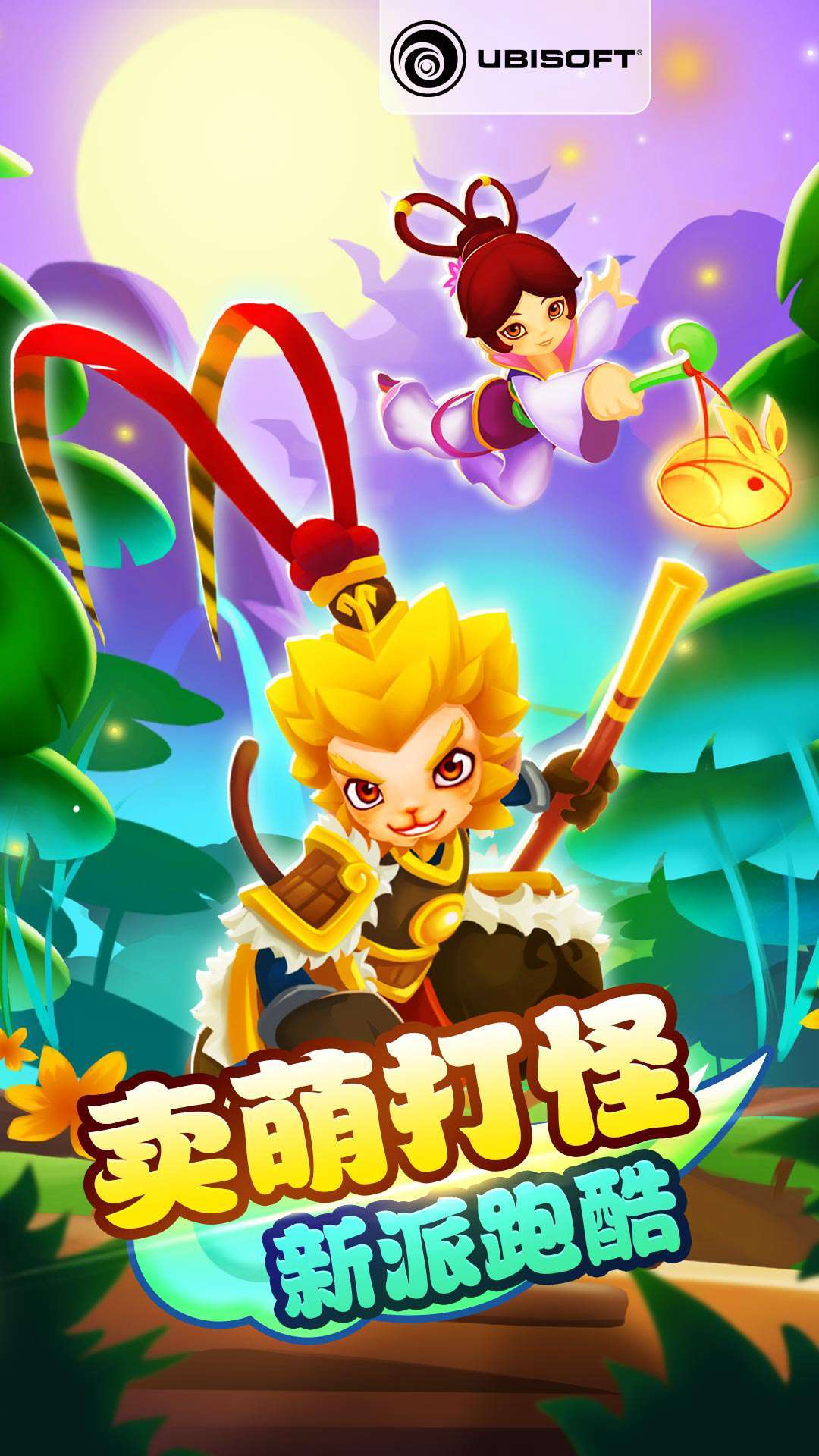 西游酷跑安卓版跑跑西游记手游官网官方-第2张图片-太平洋在线下载