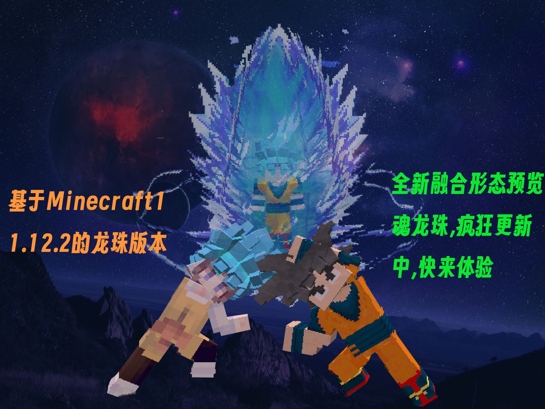 我的世界龙珠苹果版下载pubg国际服下载苹果版龙珠-第1张图片-太平洋在线下载