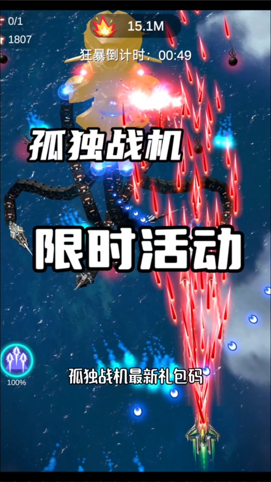 孤独战机苹果版孤独战机攻略大全图解-第2张图片-太平洋在线下载