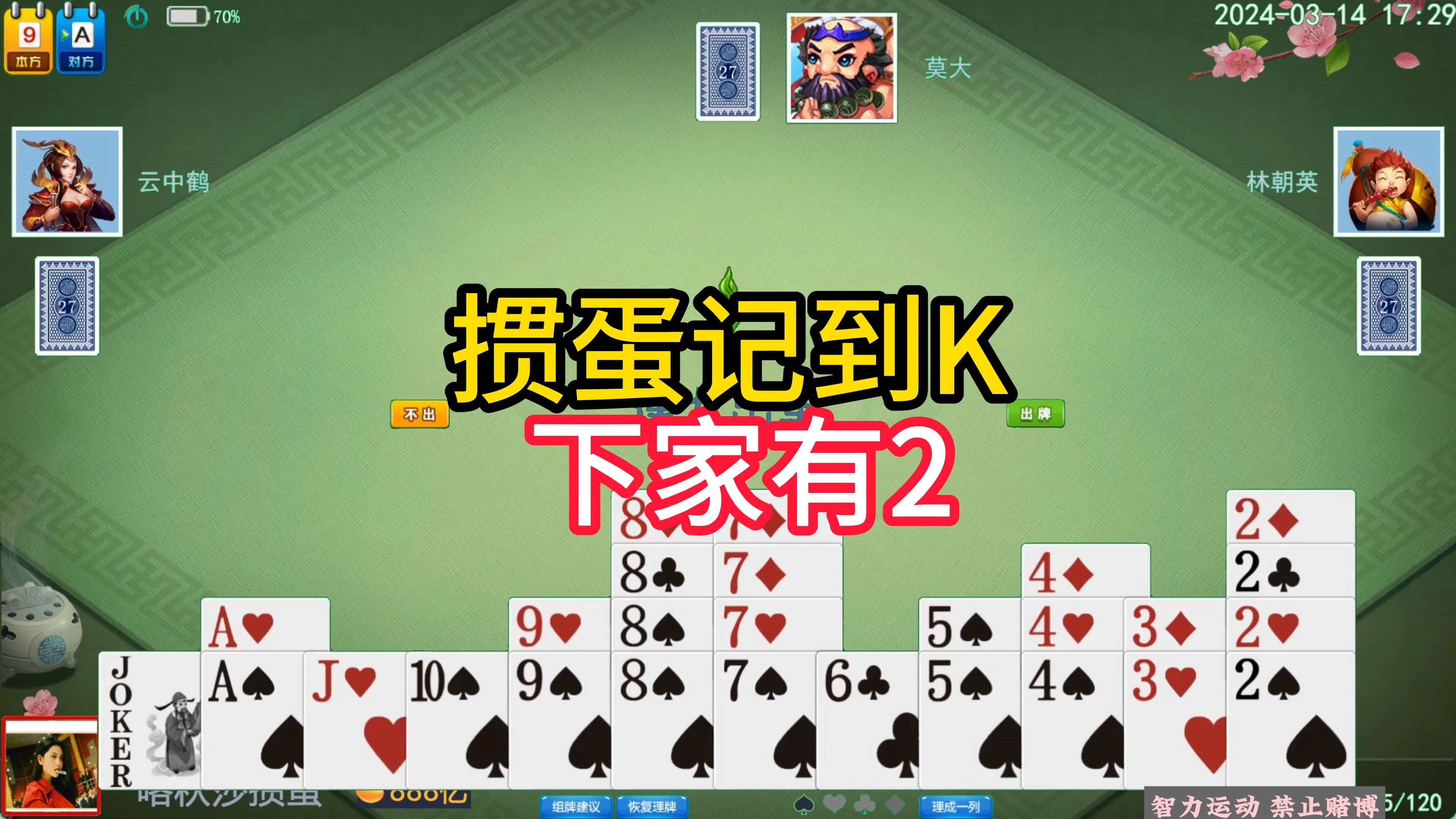 边锋蛋安卓版边锋掼蛋安卓版下载