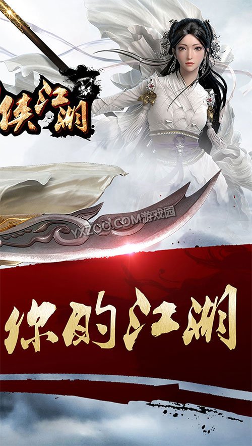 手机版御剑江湖4399御剑江湖官网