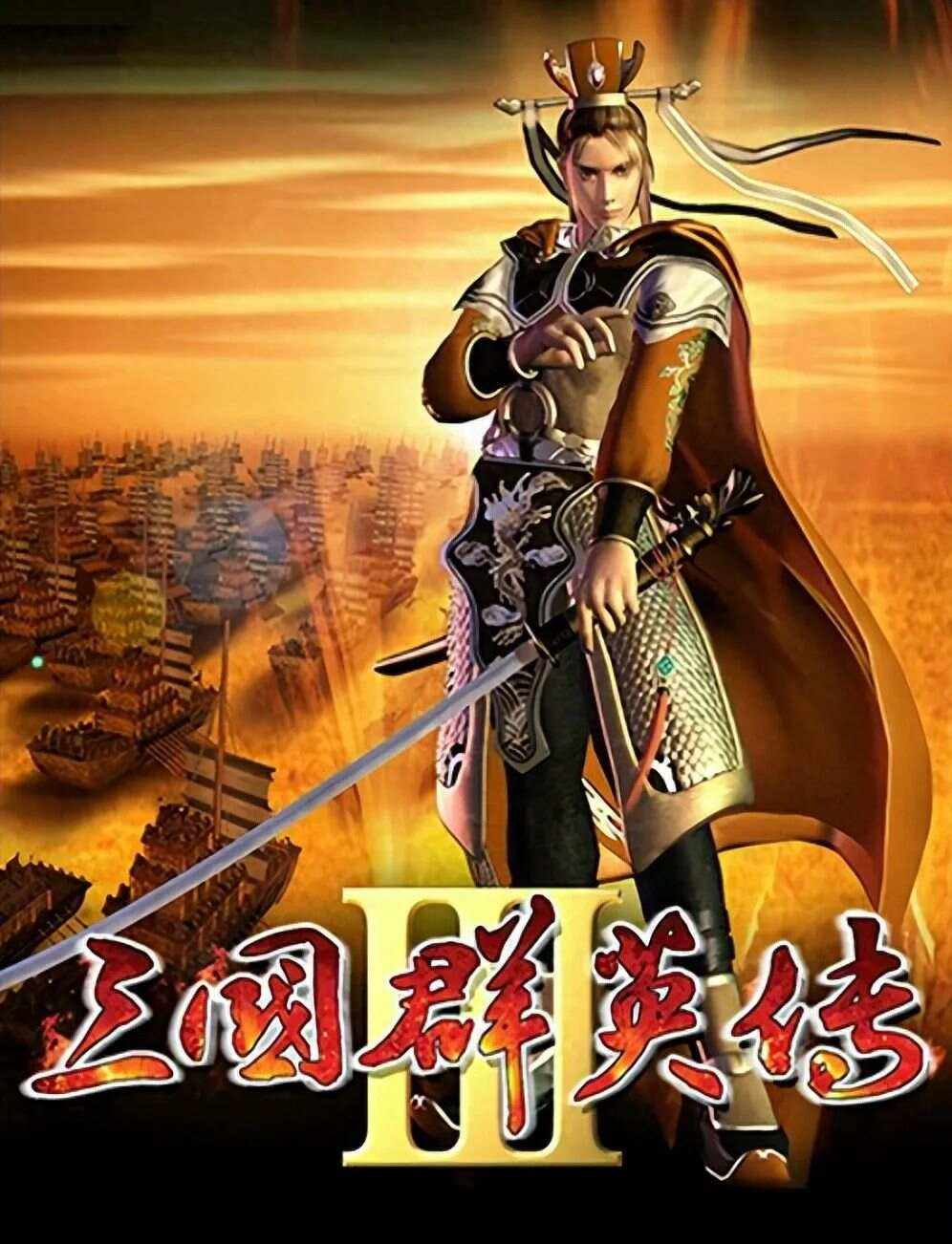 三国群英传下载手机版三国群英传单机版下载手机版
