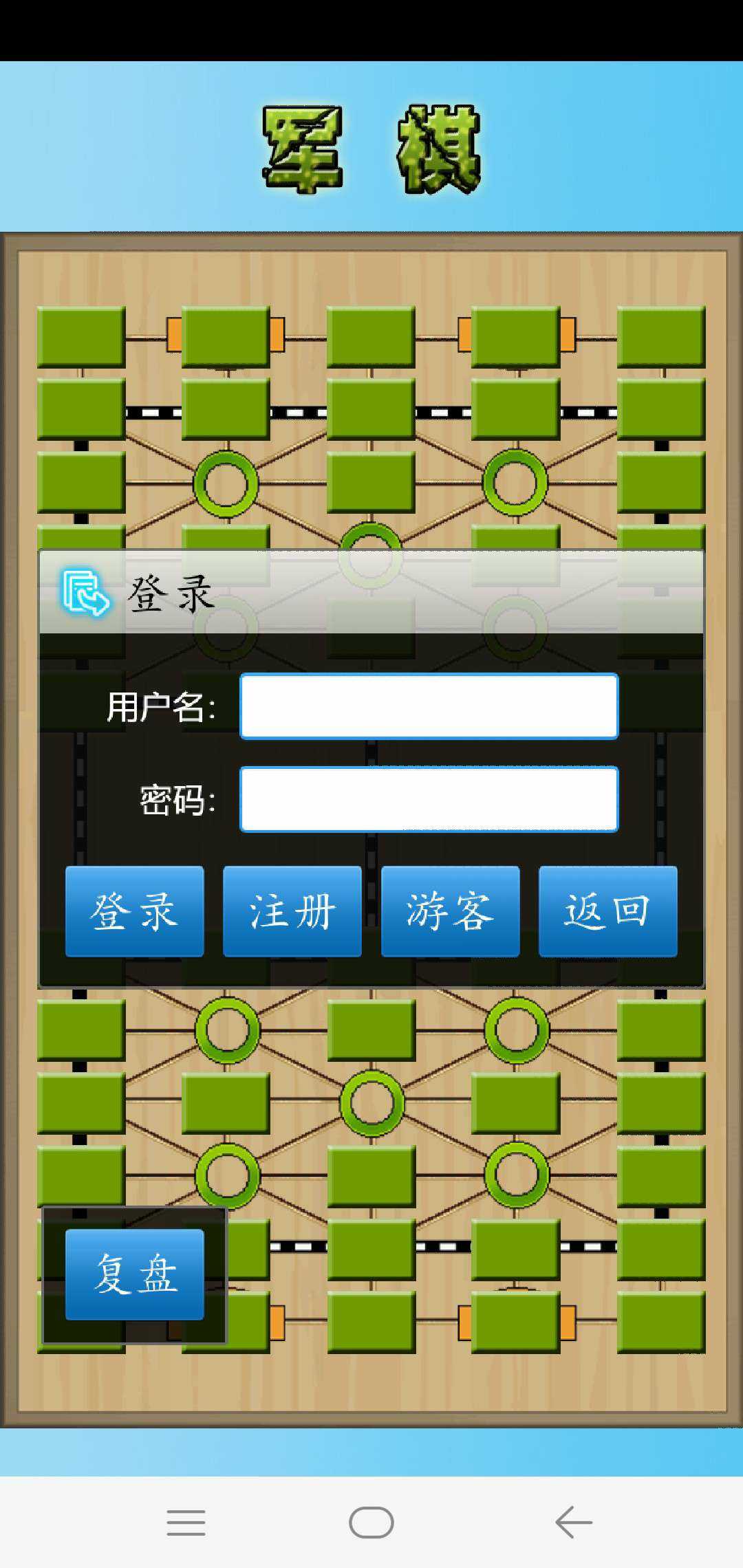 军旗游戏手机版四国军棋游戏大厅下载